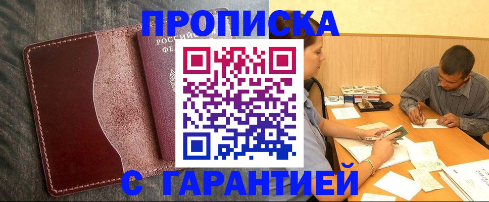 временная регистрация адрес в Межгорье