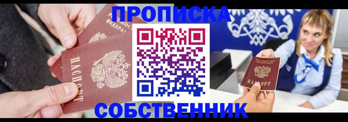 прописка законно в Межгорье