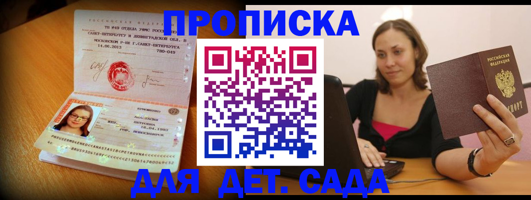 прописка ребенка в Межгорье