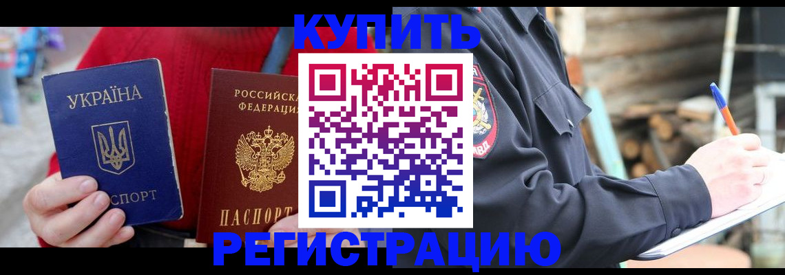 прописка в Межгорье