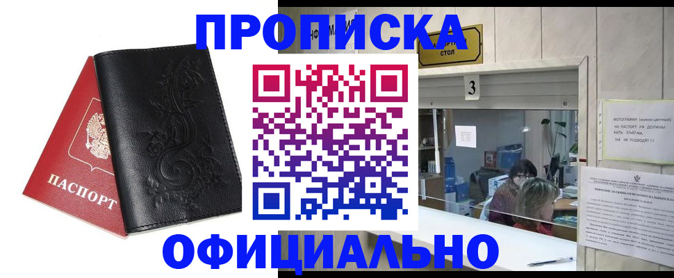 прописка от собственника в Межгорье