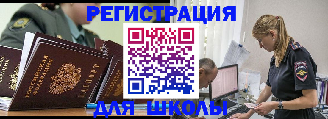 временная регистрация для всех в Межгорье