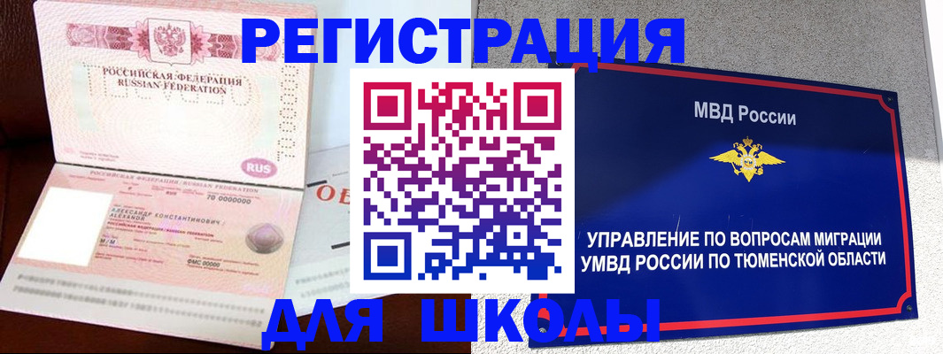 прописка в квартире в Межгорье